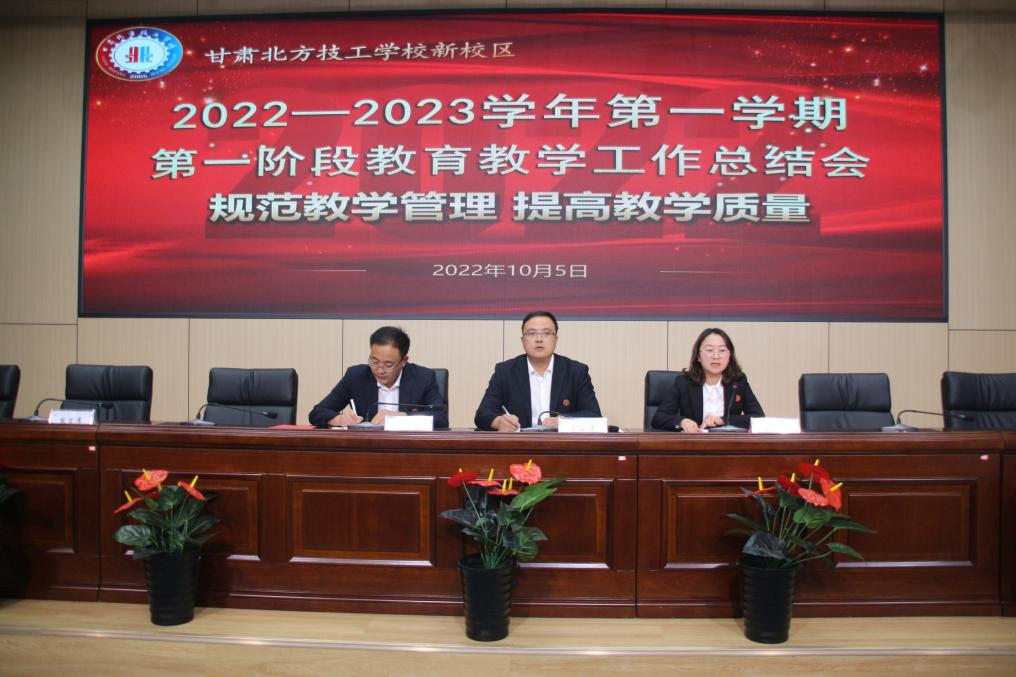 甘肃北方技工学校二年级2022-2023第一学期“三干两班一中心”会议